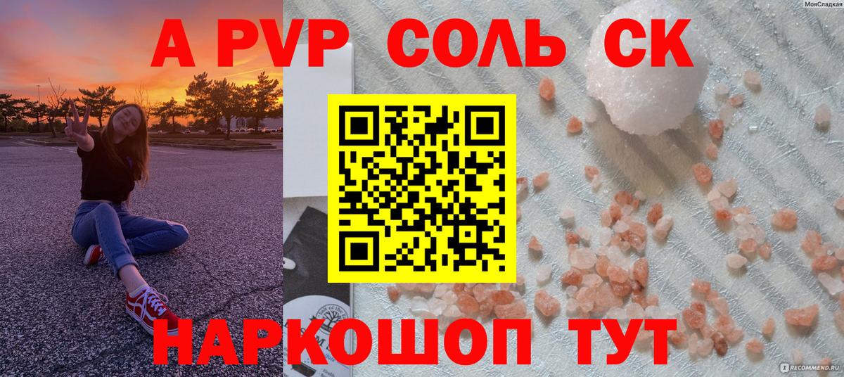APVP СК  A-PVP VHQ  даркнет сайт  Новоалександровск  Alpha PVP Соль  Вход с VPN 