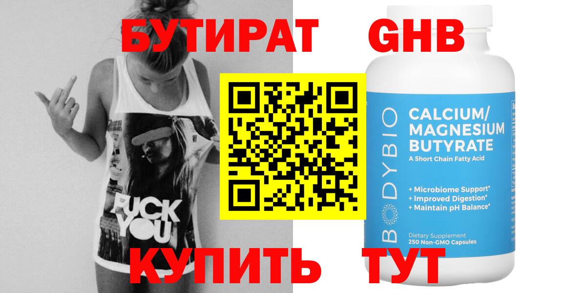 БУТИРАТ вода  Вход с VPN  Новоалександровск 