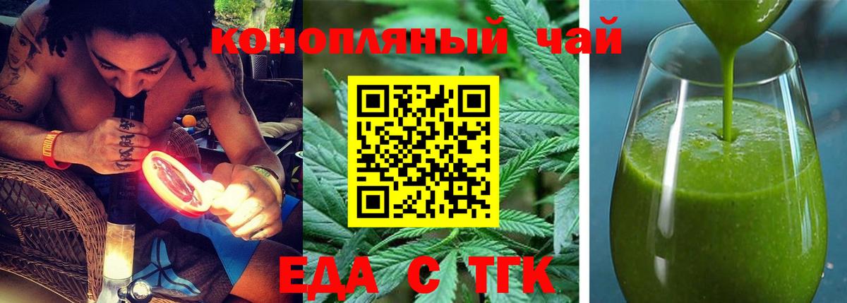 Еда ТГК марихуана Новоалександровск