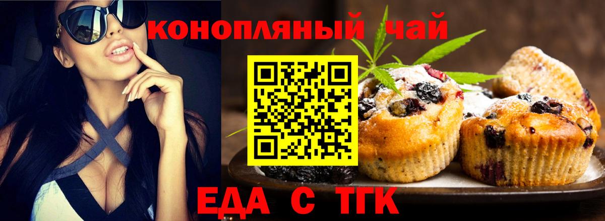 Еда ТГК конопля  Вход с VPN  Новоалександровск 
