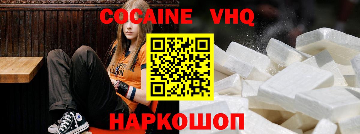 Новоалександровск  КОКАИН Колумбийский  Вход с VPN 