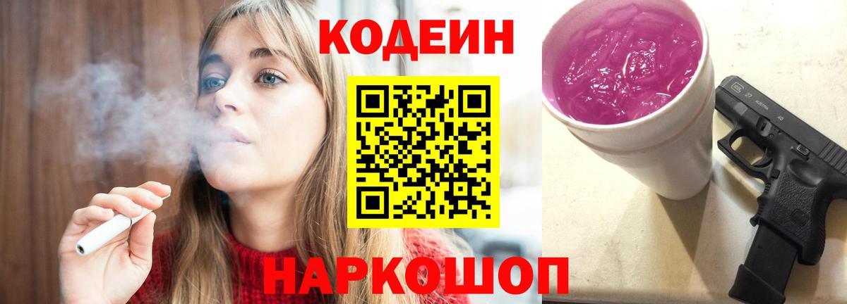 Новоалександровск  Codein напиток Lean (лин)  Кодеиновый сироп Lean Purple Drank  Вход с VPN 