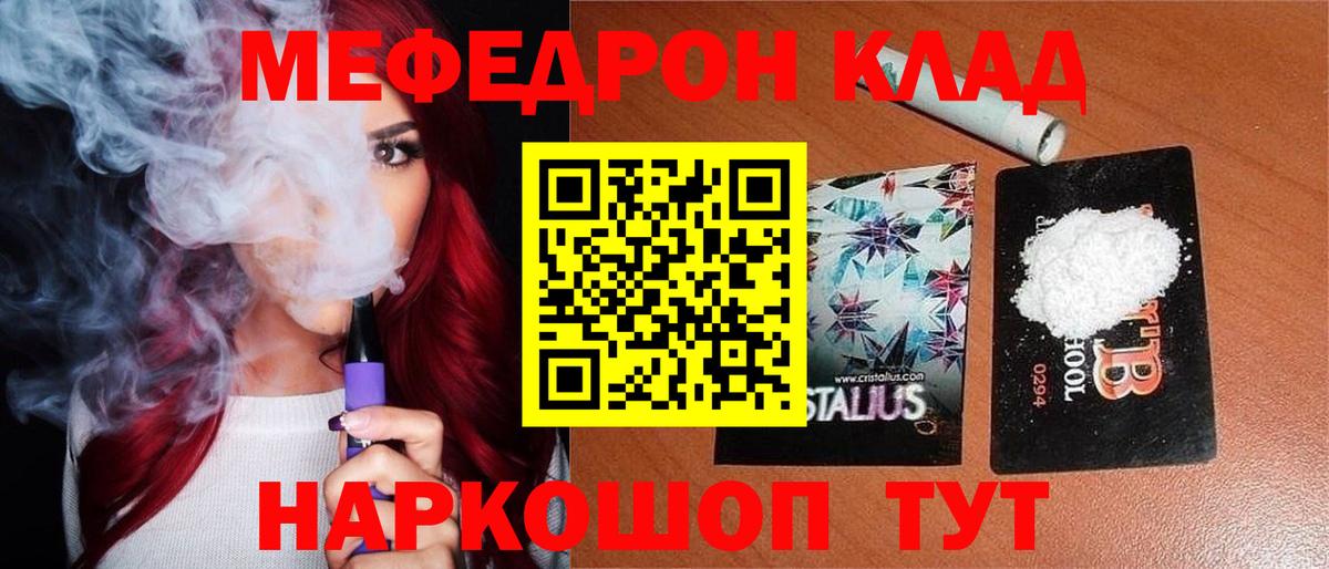 Меф  Новоалександровск