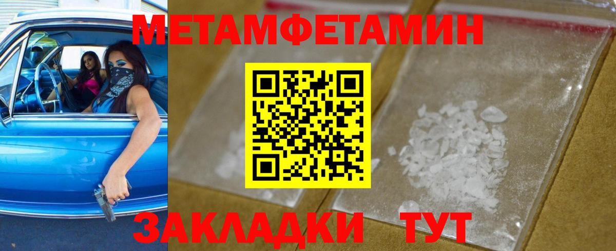 МЕТАМФЕТАМИН мет Новоалександровск