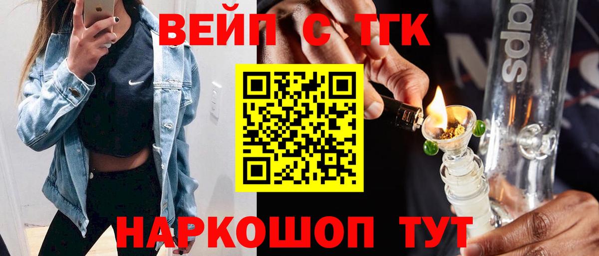 Новоалександровск  ТГК вейп с тгк  Вход с VPN 